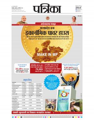 Balaghat Seoni Patrika