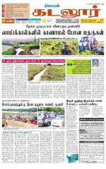 cuddalore supplement