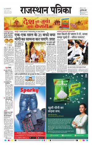 rajasthan patrika dungarpur