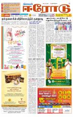 Erode-Coimbatore Supplement