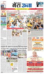 Divya Himachal Dharamsala +Mera Una +Aastha