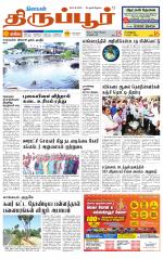 Tirupur-Coimbatore Supplement