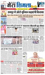 Divya Himachal Shimla+Mera Shimla +Aastha