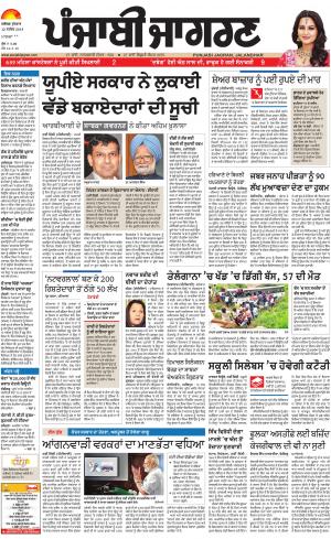 MOGA/FARIDKOT/MUKTSAR: Punjabi jagran News : 12th September 2018