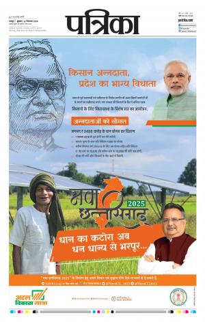 Bhilai Patrika News