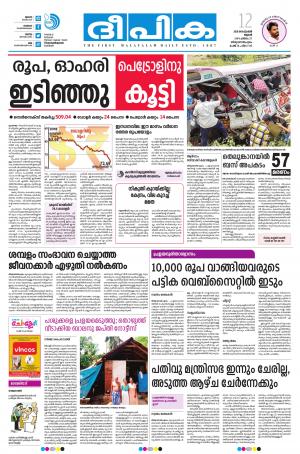 Deepika 12 September 2018