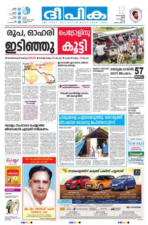 Deepika 12 September 2018