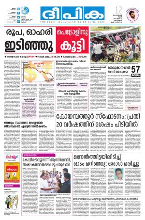 Deepika 12 September 2018