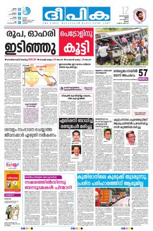 Deepika 12 September 2018