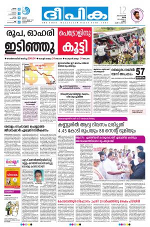 Deepika 12 September 2018