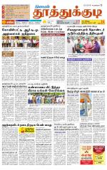 Tuticorin-Tirunelveli Supplement