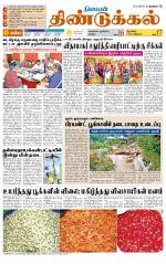 Dindigul-Madurai Supplement