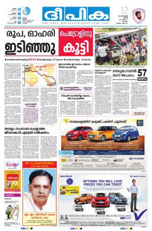 Deepika 12 September 2018