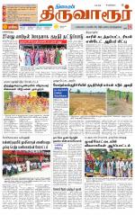 Thiruvarur-Trichy Supplement