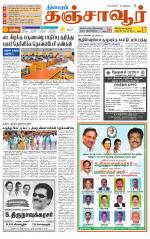 Thanjavur-Trichy Supplement