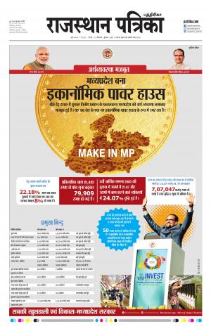 Rajasthan Patrika Chennai