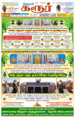 Karur-Trichy Supplement