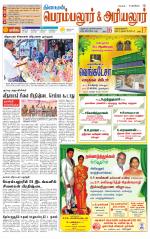 Perambalur-Trichy Supplement
