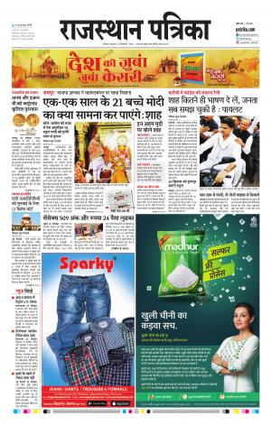 Rajasthan Patrika Jodhpur