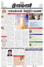 Dinamani - Dharmapuri