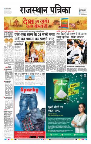 BIKANER RAJASTHAN PATRIKA DAAK