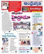 Mancherial District