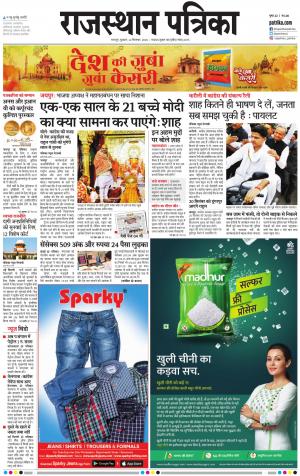 Bharatpur City Rajasthan Patrika