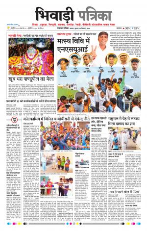 Bhiwadi Rajasthan Patrika