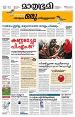 Kozhikode (includes Wayanad)