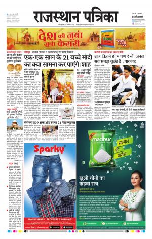 Rajasthan Patrika Pali