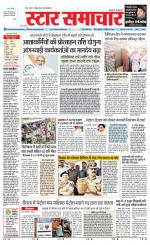 Star Samachar Sidhi