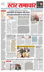 Star Samachar Satna