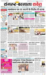 Sangrur / Barnala Savera