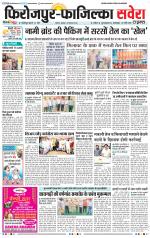 Firozpur / Fazilka Savera