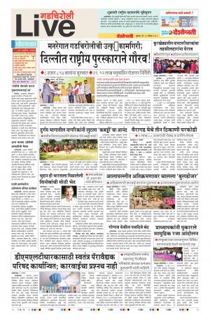 12th Sep Gadchiroli Live 