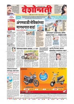 12th Sep Nanded Main 