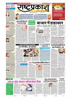12th Sep Rashtraprakash
