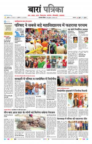 Baran Raj, Patrika Epaper