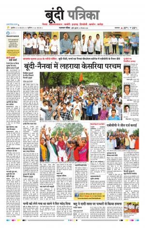 Bundi Raj, Patrika Epaper