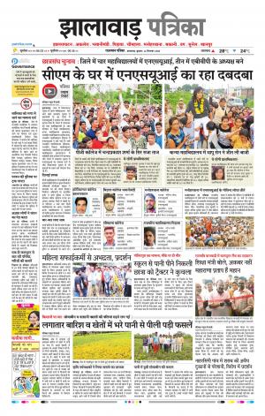 Jhalawar Raj, Patrika Epaper