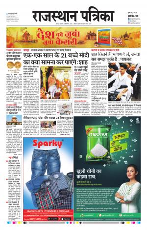 Rajasthan Patrika Jaipur