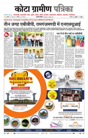 Kota Gramin Raj. Patrika Epaper