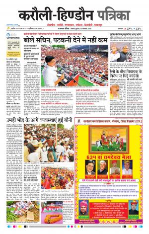 Rajasthan Patrika Karoli