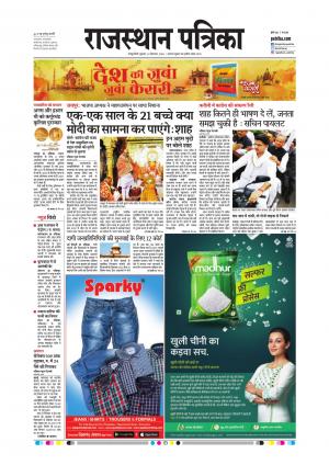  Rajasthan Patrika Sawaimadhopur