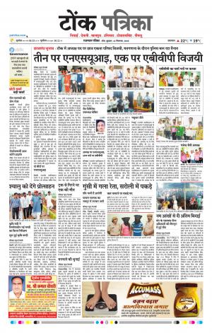 Rajasthan Patrika Tonk