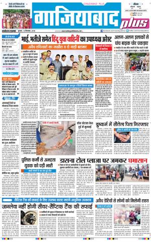 The Navodaya Times Ghaziabad