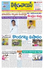 VISWAMVOICE TELUGU DAILY NEWS PAPER