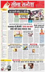 Jaipur Seema Sandesh 