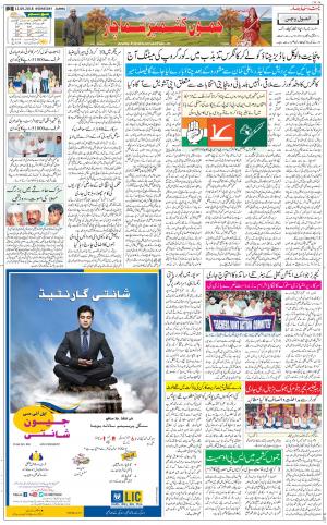 The Daily Hindsamachar Jammu