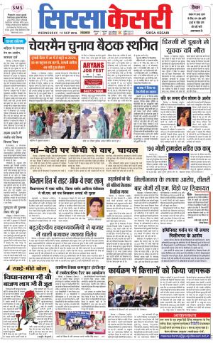 Haryana Sirsa kesari